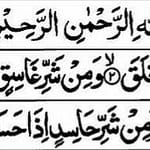 2 Quran Surahs to protect against evil eye